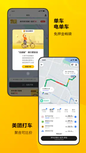 美团-美好生活小帮手 screenshot
