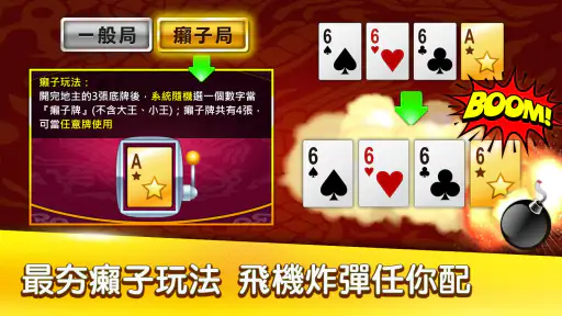 鬥地主 神來也斗地主 screenshot