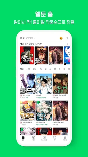 네이버 웹툰 - Naver Webtoon screenshot