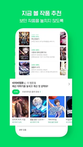 네이버 웹툰 - Naver Webtoon screenshot