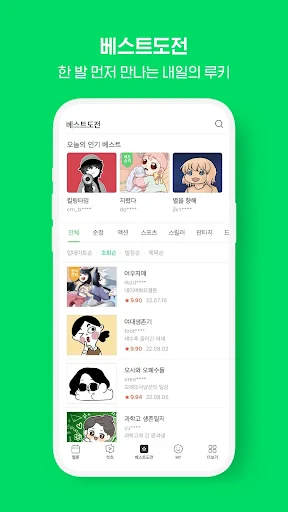 네이버 웹툰 - Naver Webtoon screenshot