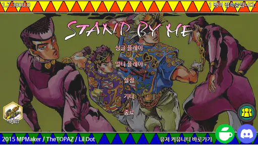 죠죠 스탠드 바이 미 screenshot