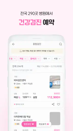 착한의사-건강검진 필수앱, 검진비교/예약, 결과조회까지 screenshot