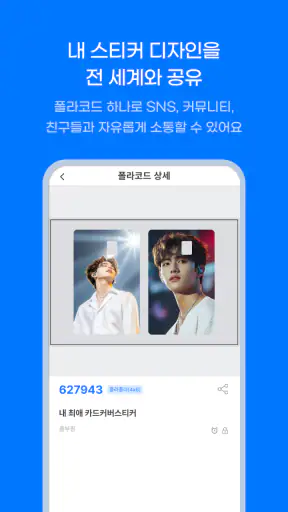 폴럽 이글루 - 나만의 폴라코드 제작소 screenshot