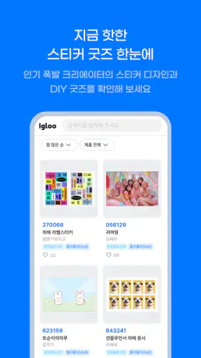 폴럽 이글루 - 나만의 폴라코드 제작소 screenshot