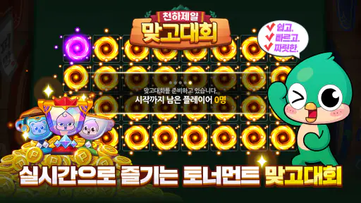 피망 뉴맞고: 카카오 고스톱 한게임 하기 screenshot