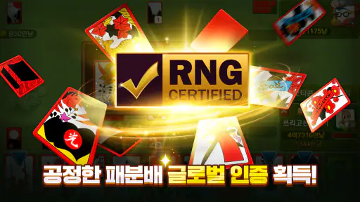 피망 뉴맞고: 카카오 고스톱 한게임 하기 screenshot